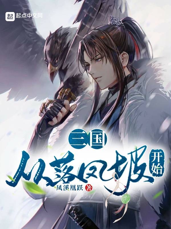 三国:从掠夺开始